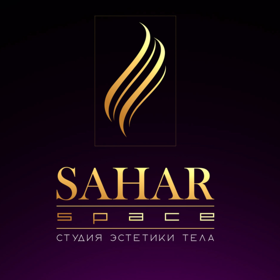 Пространство красоты, заботы и сервиса  «SAHAR SPACE»