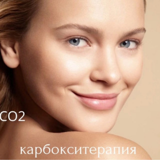 Неинвазиваня карбокситерапия