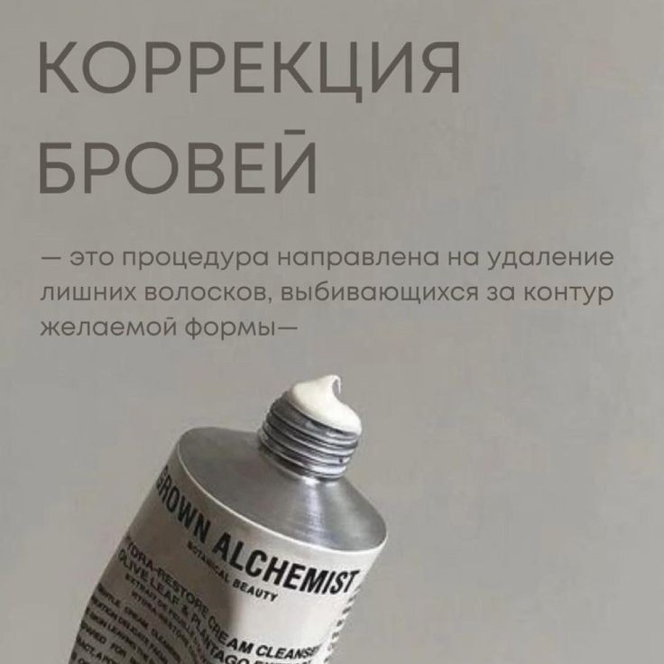 Коррекция бровей (без окрашивания)