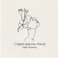 Салон Beauty / Наро-Фоминск