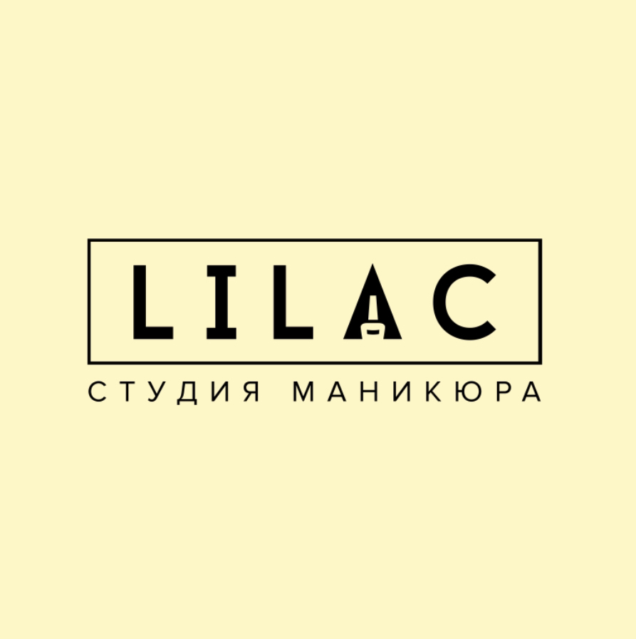 Лилак