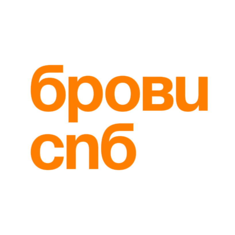 БРОВИ_СПБ