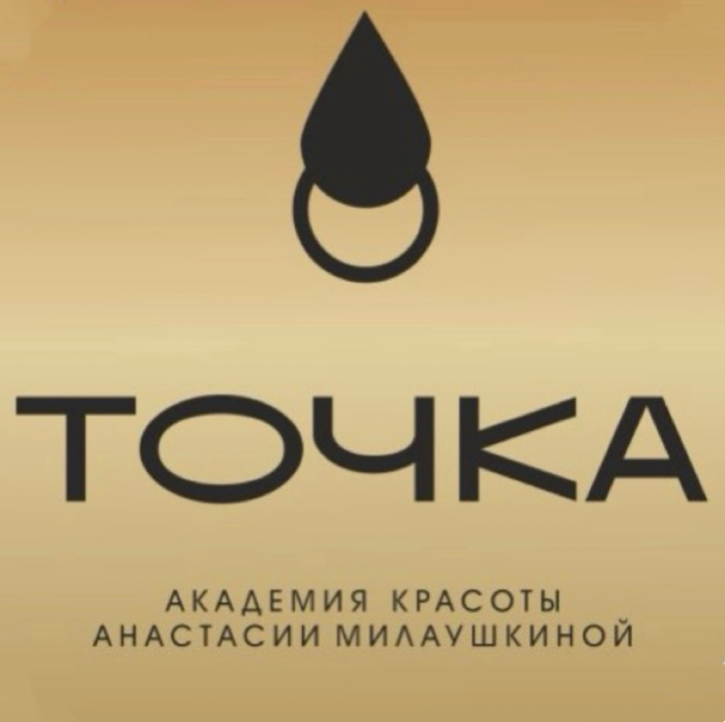 Академия красоты «ТОЧКА»