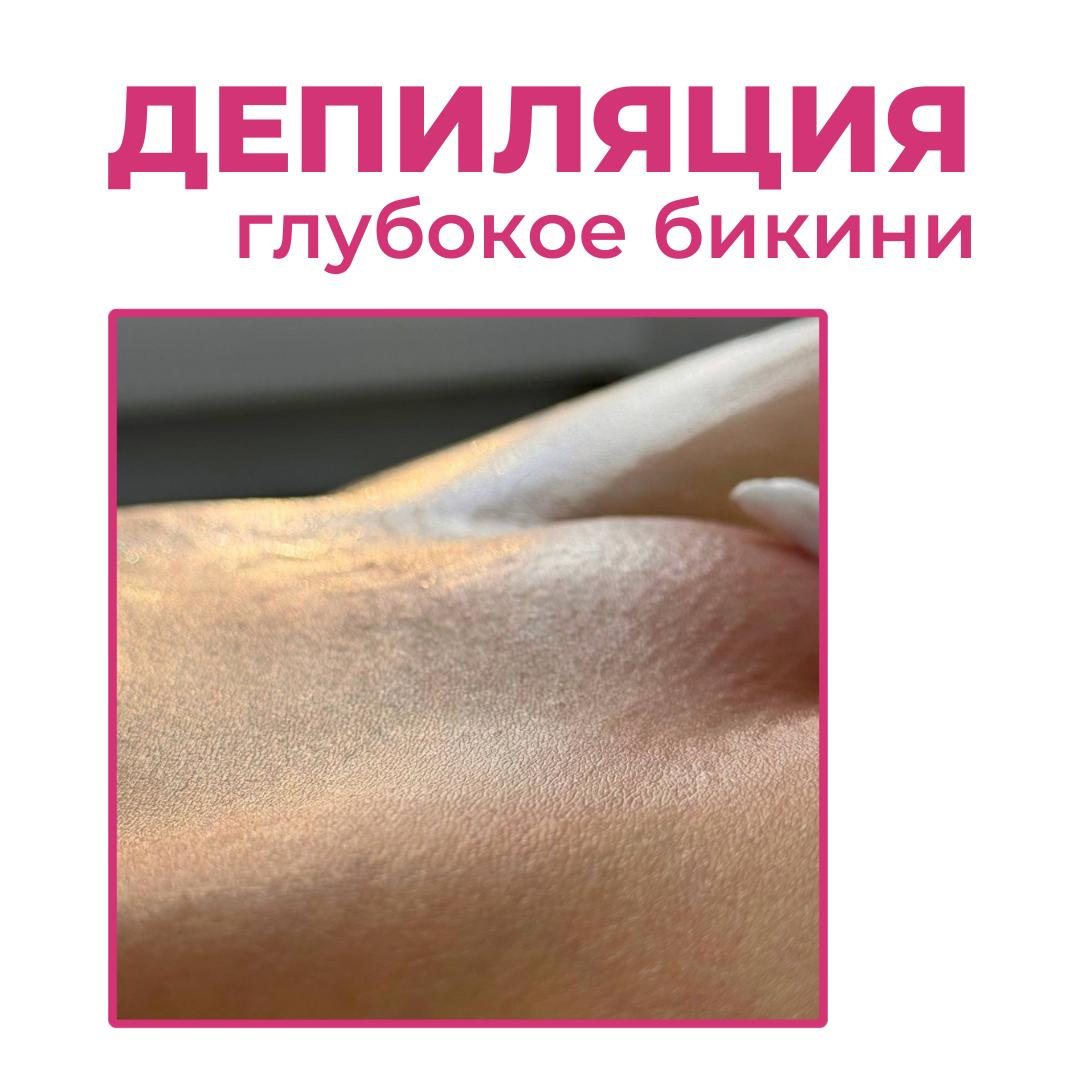 Глубокое бикини