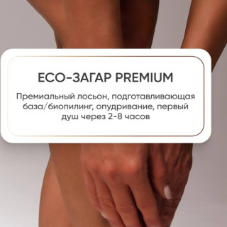 Для ДВОИХ пакет PREMIUM