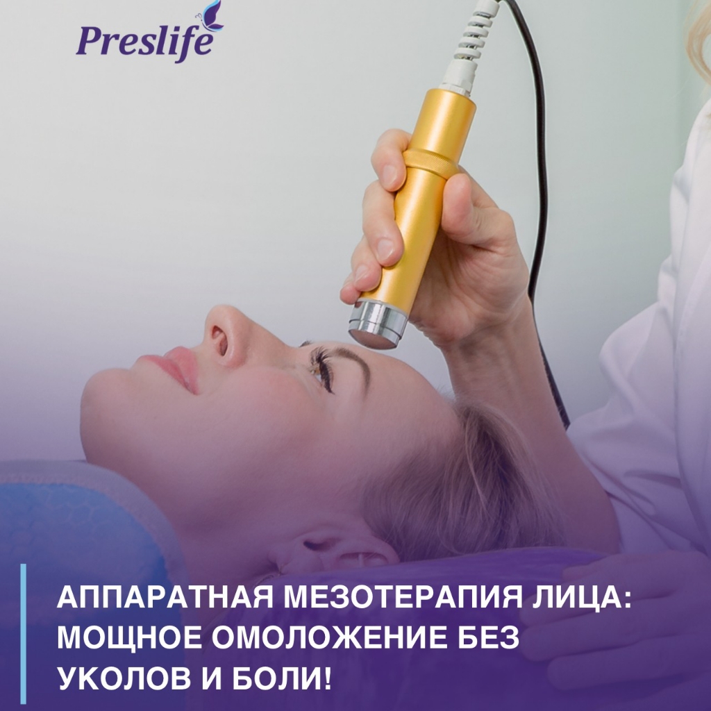 Мезотерапия лица аппаратная (без уколов).