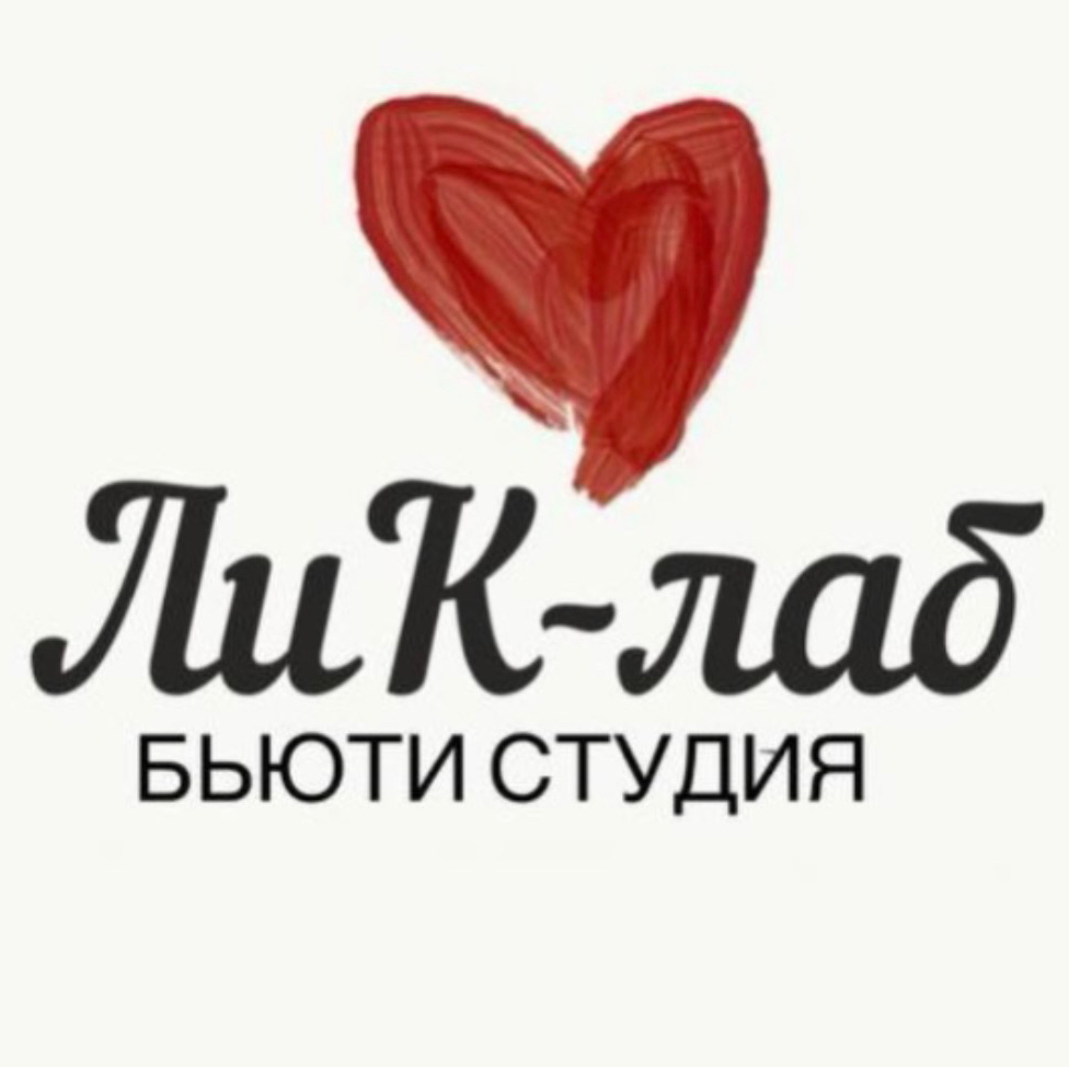 ЛиК-лаб бьюти студия