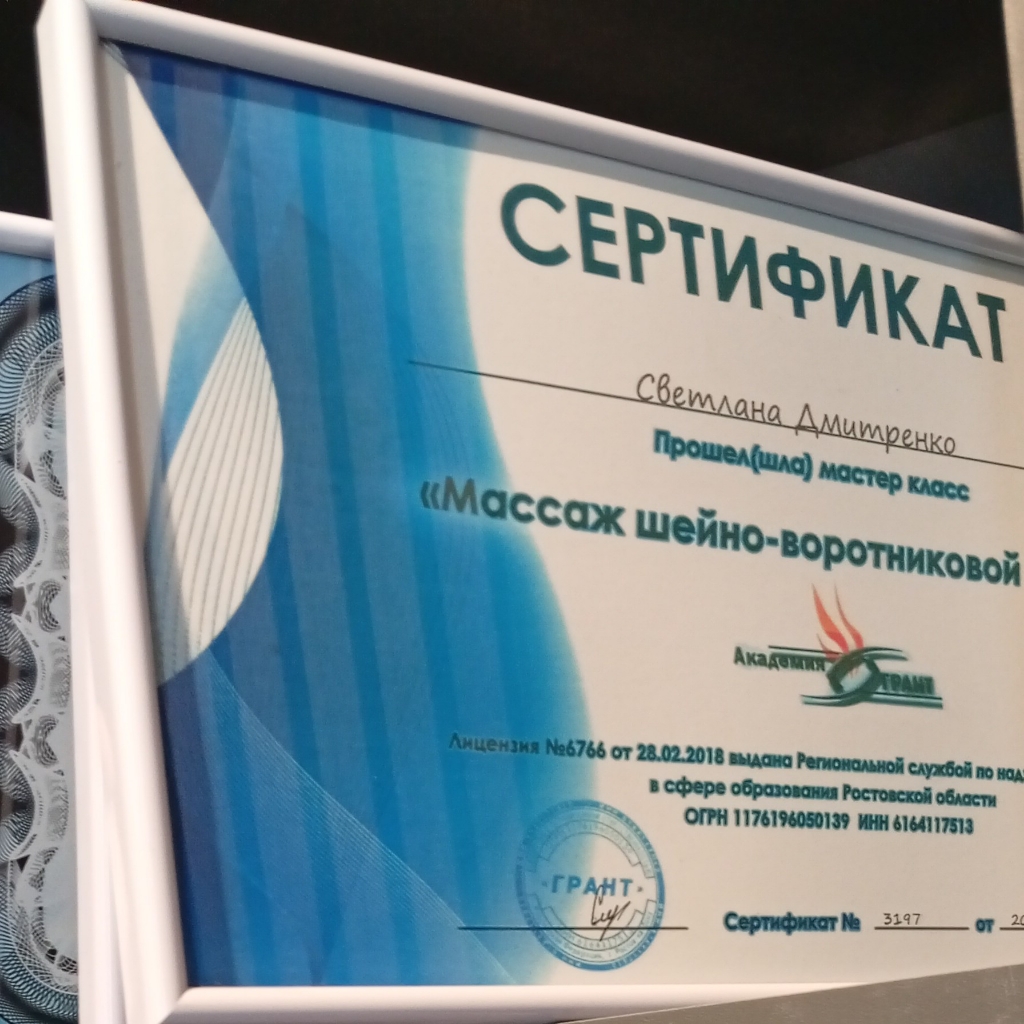 Массаж шейно-воротниковой зоны