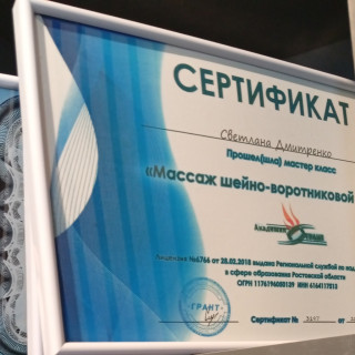 Массаж шейно-воротниковой зоны