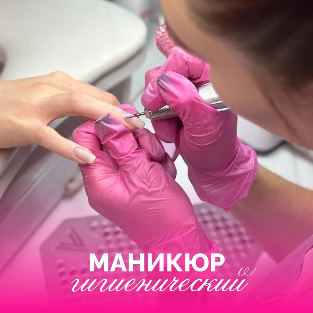 Гигиенический маникюр