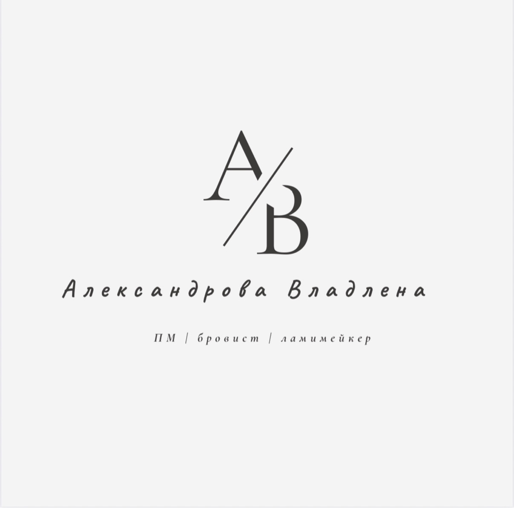 Александрова Владлена