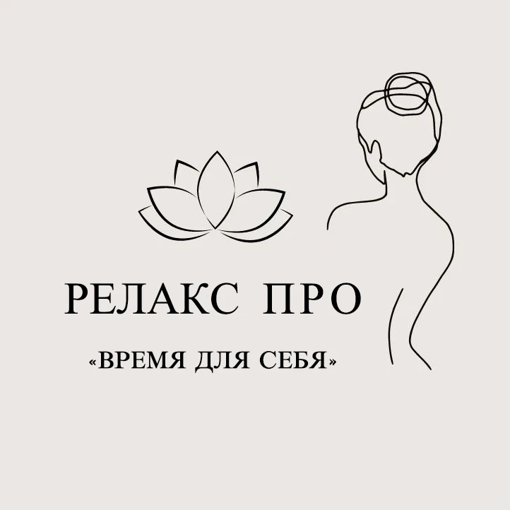 Релакс ПРО