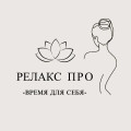 Релакс ПРО