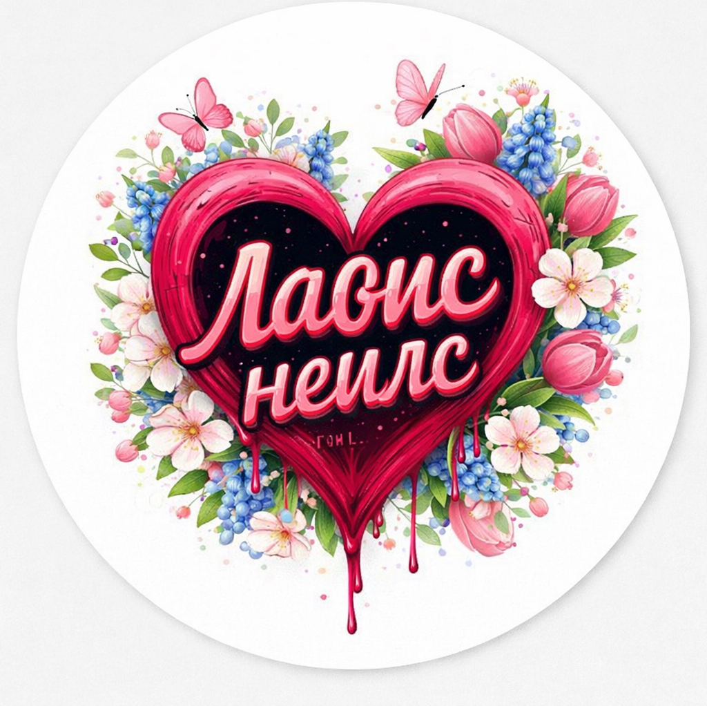 Лавис Неилс г. Петрозаводск
