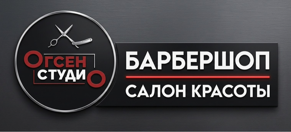 Огсен Студио