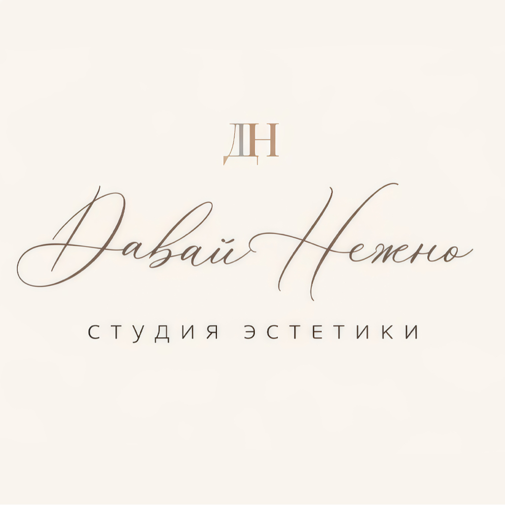 Студия эстетики «Давай Нежно»
