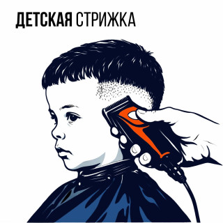 Детская стрижка (7–12 лет)