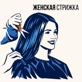Женская стрижка