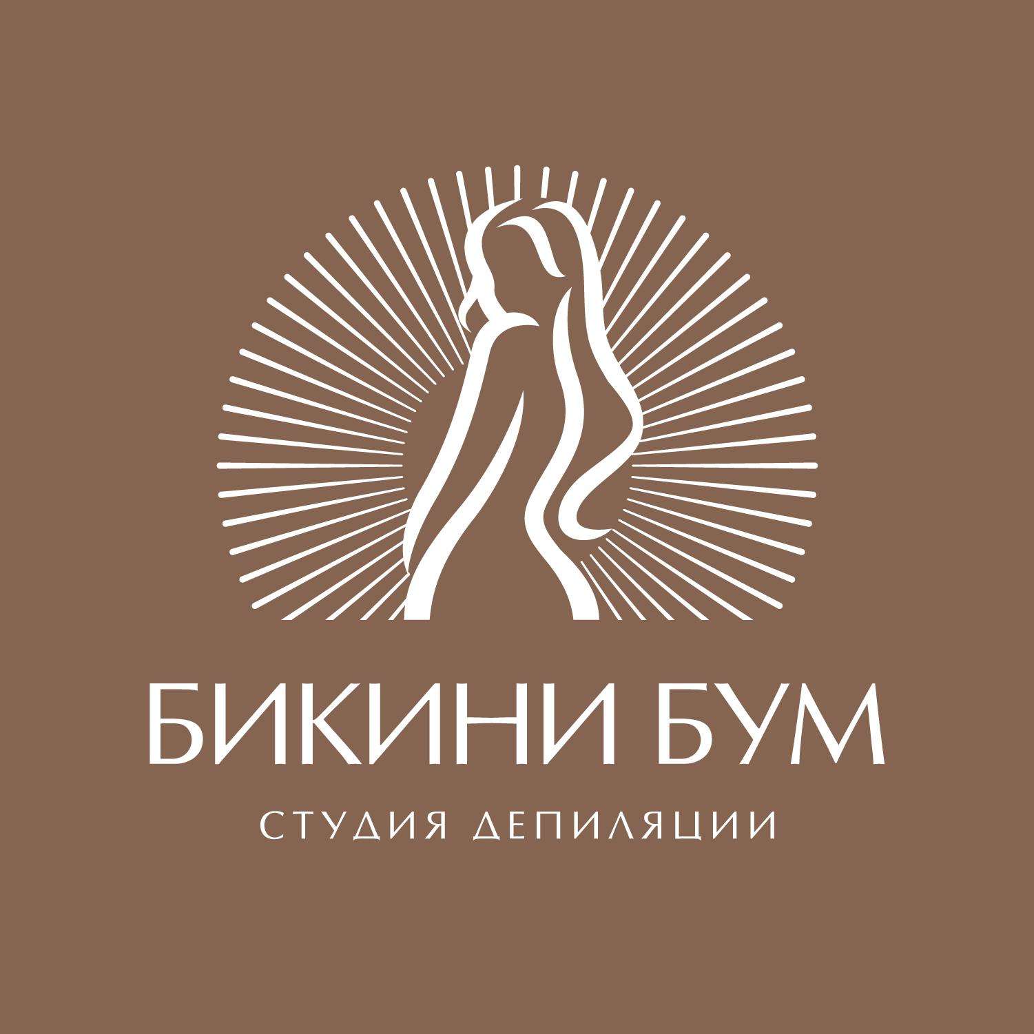 Бикини БуМ, Студия депиляции