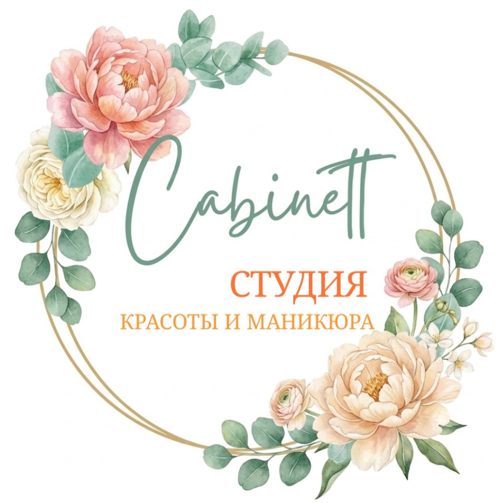 Студия nail & beauty CABINETT