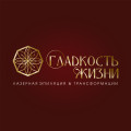 Гладкость Жизни