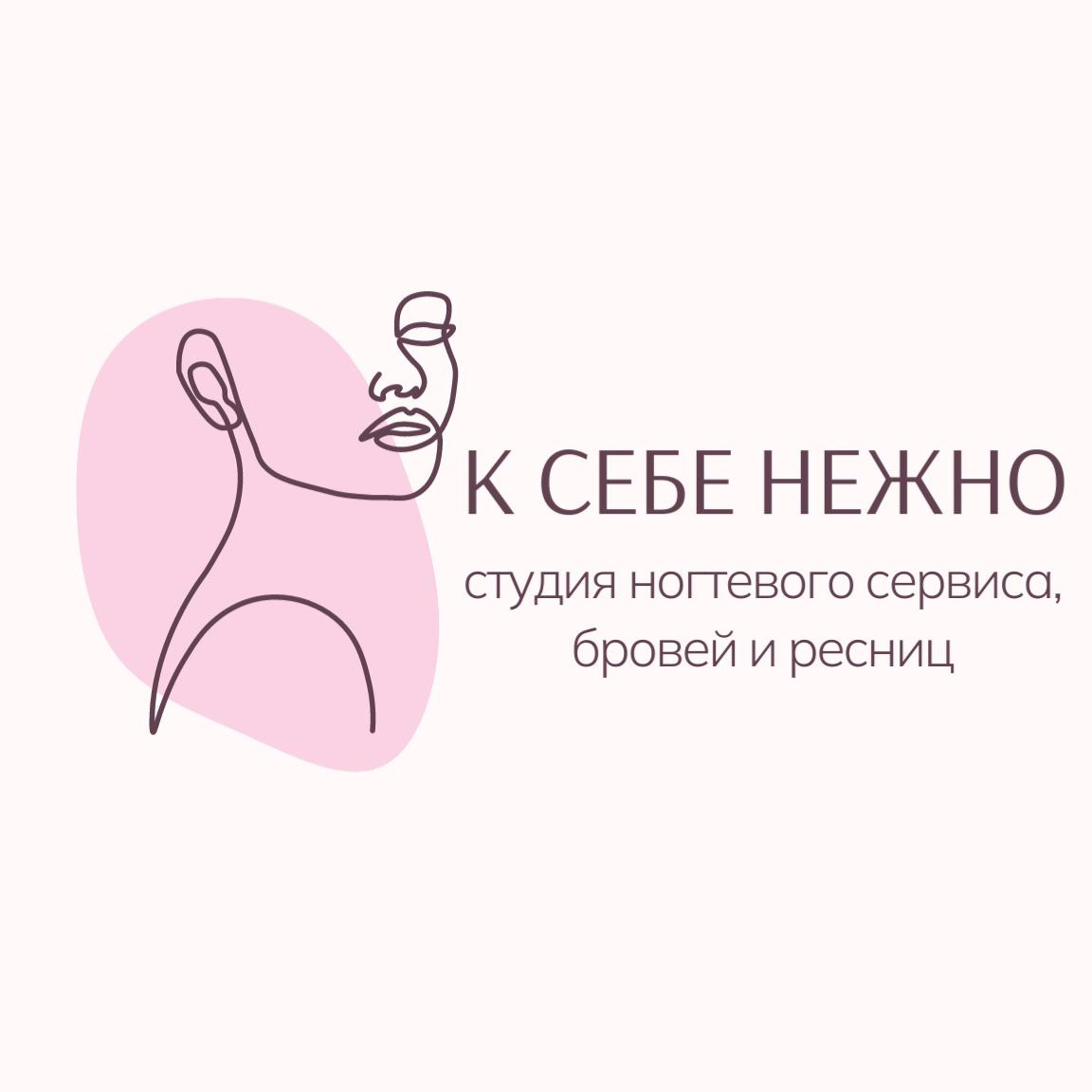 К себе нежно