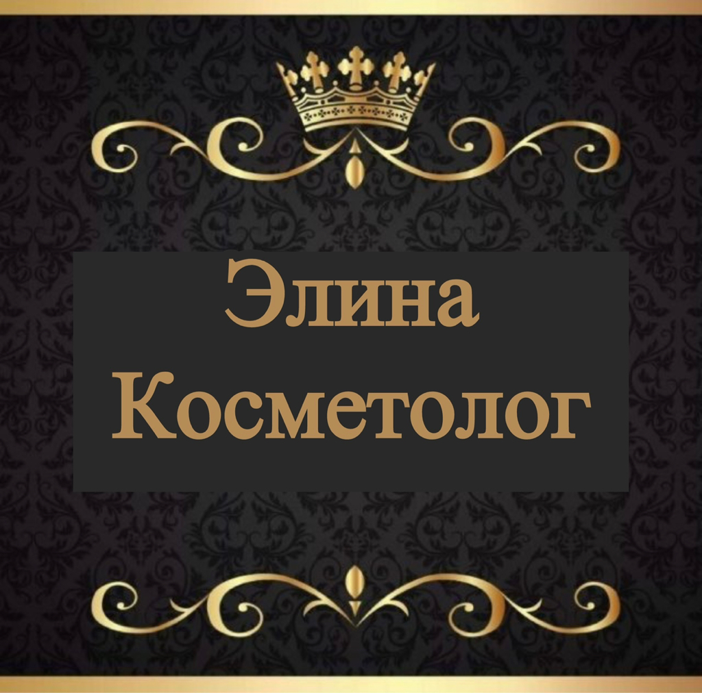 Элина