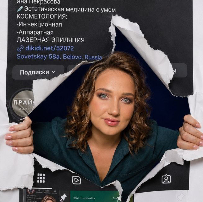 Яна Некрасова