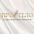 Студия эстетики тела ПроТело