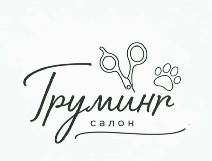«Груминг» Нагорная 8.