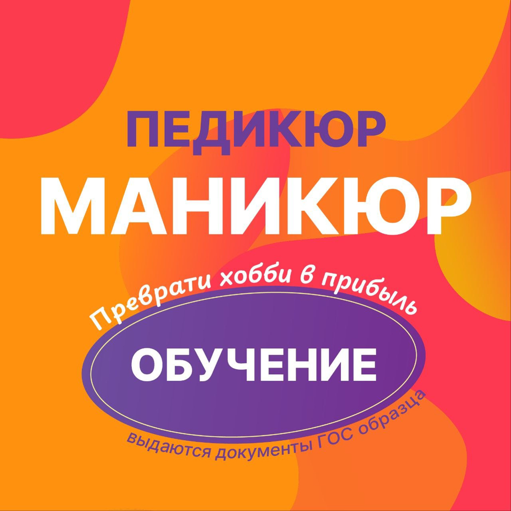 студия МАНИКЮРА -учебный центр