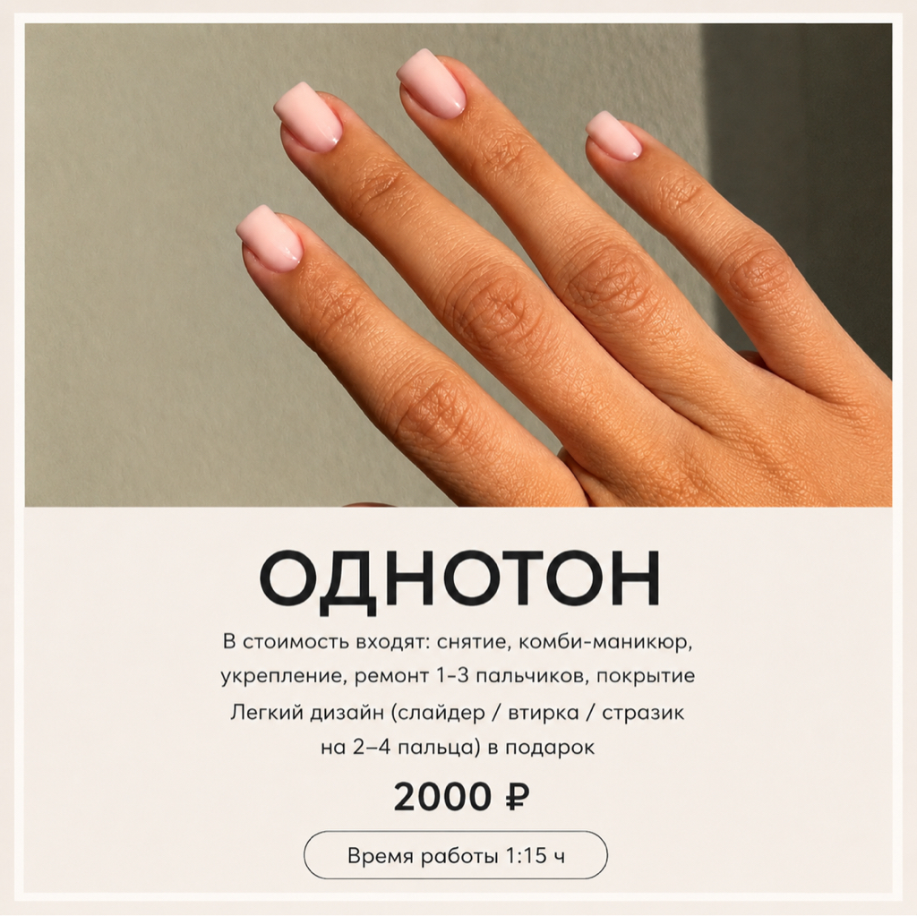 ОДНОТОН