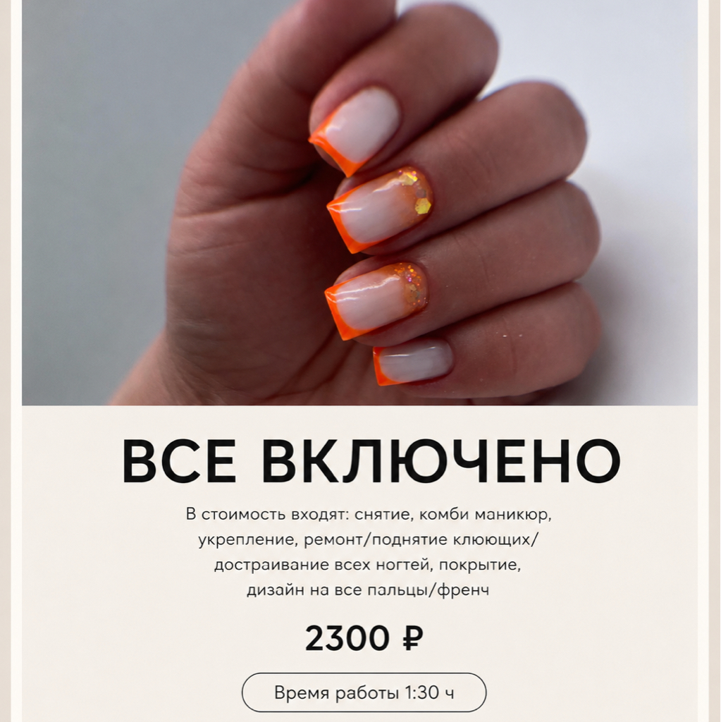 ВСЕ ВКЛЮЧЕНО