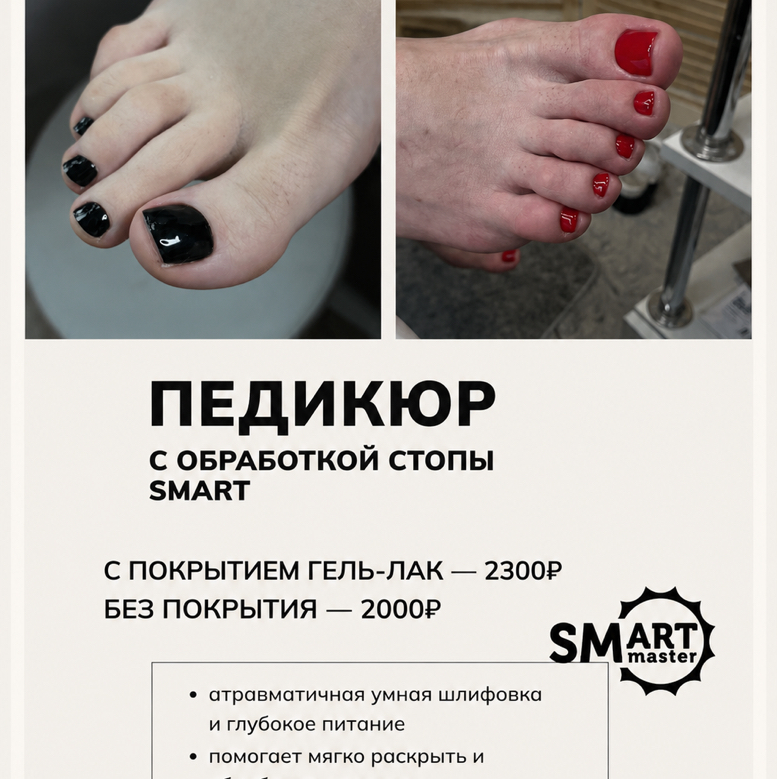 Полный педикюр