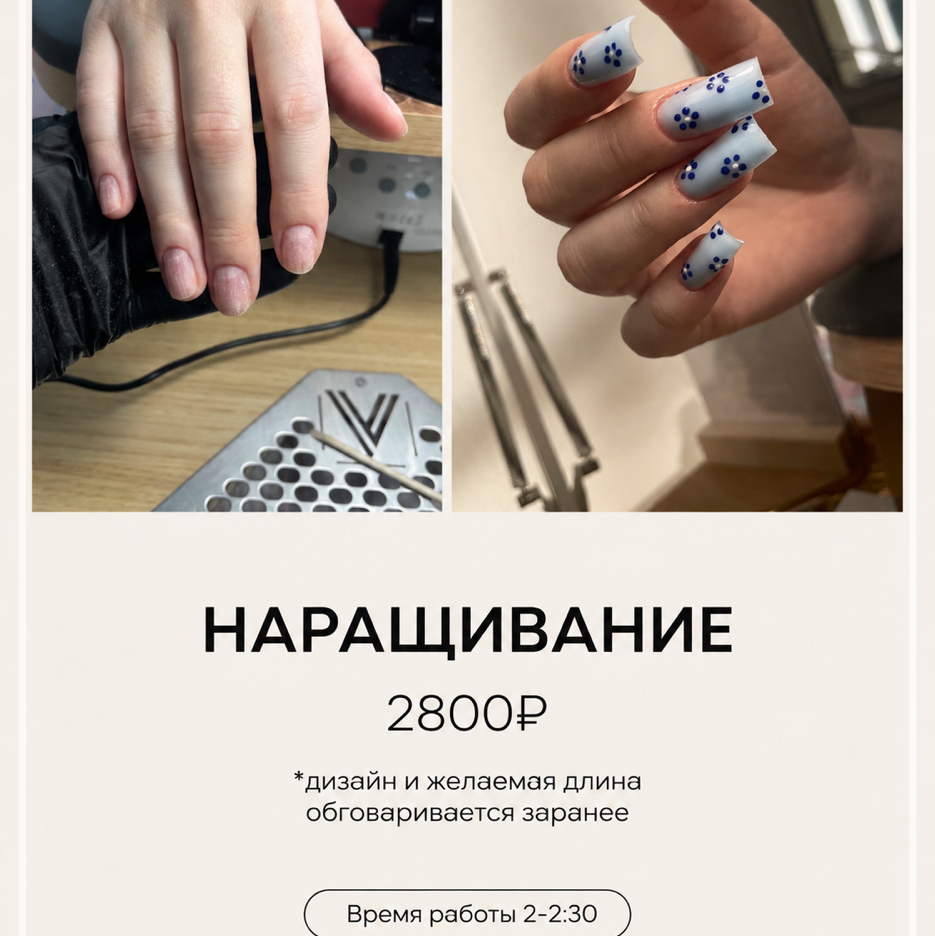 Наращивание ногтей