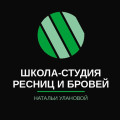 Школа-студия ресниц и бровей Натальи Улановой
